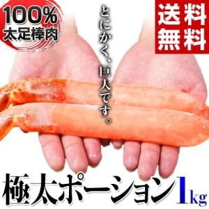 カニ かに ずわい 蟹 北海道加工 極大 ズワイガニ ・太脚ポーション 日付指定 1キロ 11〜20本 冷凍 送料無料｜tsukijiichiba