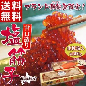 すじこ 筋子 送料無料 北海道産 銀聖 『塩筋子』 約500g 化粧箱 冷凍｜tsukijiichiba