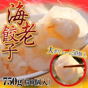 プリップリのエビがごろごろ!!　『エビ餃子』 約750g(15g×50個) ※冷凍 sea ○