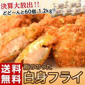 ≪送料無料≫メーカーSOS！　白身魚の“磯辺”フライ　12個×5(60個)　※冷凍　sea　☆｜tsukijiichiba