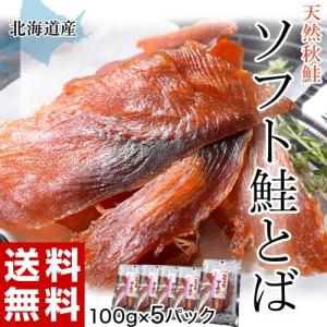 《送料無料》天然秋鮭　ソフト鮭とば　スライスサーモン100g ×５袋　※冷凍　sea　○｜tsukijiichiba