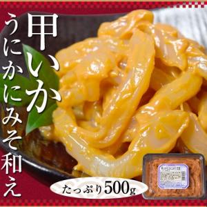 こりこり食感の甲いか使用！「甲いかうにかにみそ」 500g 冷凍｜tsukijiichiba