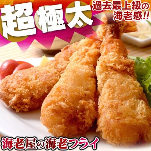 超極太海老フライ 5本セット 海老屋プロデュース 325g エビ えび えびフライ エビフライ 衣率...