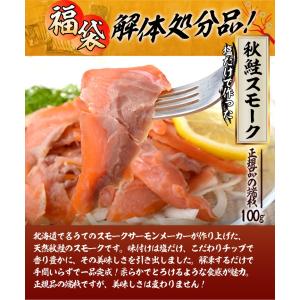 秋鮭スモークチップ 100g 処分価格 サーモン シャケ サケ さけ 冷凍｜tsukijiichiba