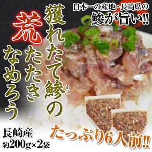 国産 獲れたて鯵の”荒”たたきなめろう 　 約200g×2 ※冷凍 sea