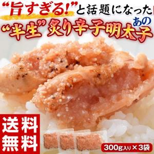 ≪送料無料≫あの話題の訳あり品！“炙り”辛子明太子(切れ子)　300g×3袋　※冷凍 sea｜tsukijiichiba