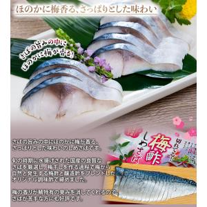 梅酢しめさば 国産さば使用 Lサイズ(80〜1...の詳細画像2