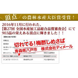 梅酢しめさば 国産さば使用 Lサイズ(80〜1...の詳細画像3