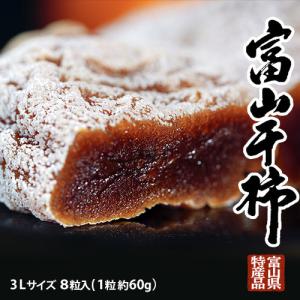 送料無料『富山干柿』富山県産 3Lサイズ 8粒入 (1粒約60g）　化粧箱　※常温｜tsukijiichiba