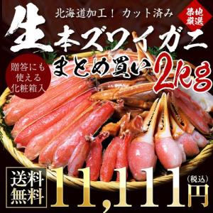 ＜築地厳選！年末用＞生ズワイガニセット　大盛1キロ　カット済！化粧箱　2箱セット　※冷凍・送料無料　sea☆｜tsukijiichiba