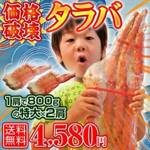 お得すぎで大ヒット中！特大タラバ2肩 (約800g×2)　お歳暮　ロシア産たらば　かに　カニ　蟹　送料無料 冷凍