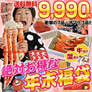 2013年福袋　絶対お得な特大タラバ1キロズワイ2キロ黒毛和牛入り全10品7品+オマケ3品　送料無料・冷凍　