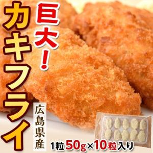 牡蠣 かき カキ「広島産　巨大カキフライ」 50ｇ×10粒 冷凍｜tsukijiichiba