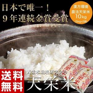 送料無料 福島県産 天栄米栽培研究会 漢方環境農法天栄米 10kg（5kg×2袋）精米｜tsukijiichiba