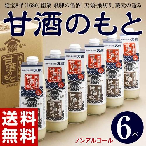 送料無料  造り酒屋の「甘酒のもと」6本入り（1本500g）　化粧箱入り　【産地直送】【同梱不可】