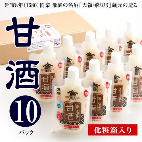 《送料無料》造り酒屋の甘酒 ストレートタイプ 130g パウチタイプ10本入り 化粧箱 ○