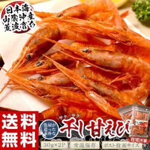 甘えび 海老 あまえび 甘エビ アマエビ 鳥取県山陰沖産