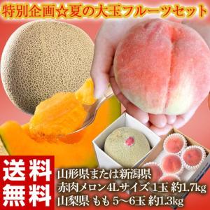 送料無料　大玉桃＆大玉メロンセット 合計約3kg