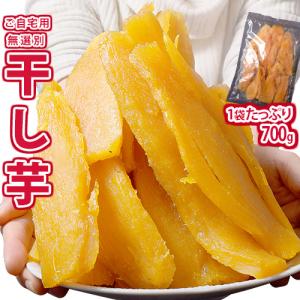 干し芋 ほしいも 訳あり 紅はるか ほし芋 無選別 1袋