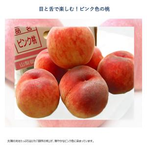 御所の桃 ピンク桃 山梨県産 1箱 約1.8k...の詳細画像2
