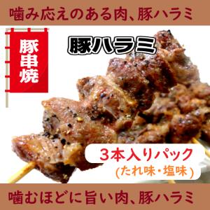 国産 やきとり 豚串 豚ハラミ 串 国産 冷凍...の詳細画像1