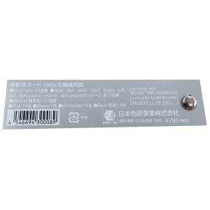 日本色研 新配色カード199a(色彩検定やカラ...の詳細画像2