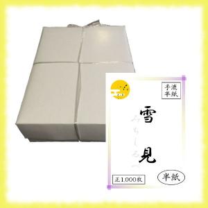 手漉半紙＜1,000枚＞