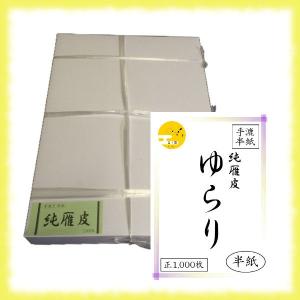手漉半紙＜1,000枚＞