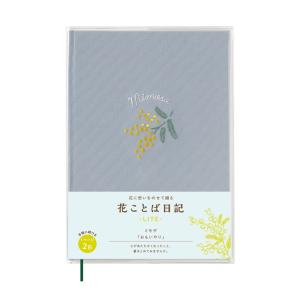 ダイゴー ダイアリー 花ことば日記 LITE B6 ミモザ R2321