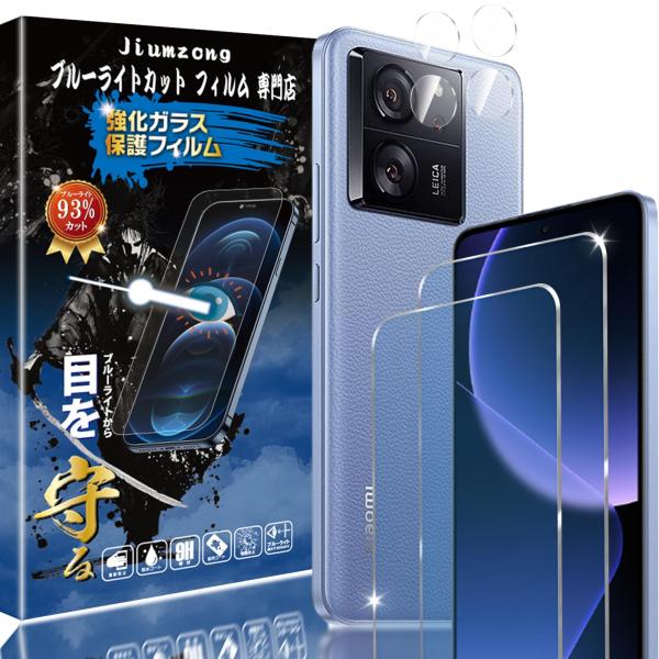 ブルーライトカット 93%2+2枚入りXiaomi 13T Pro 用の（2枚入り）ガラスフィルム+...