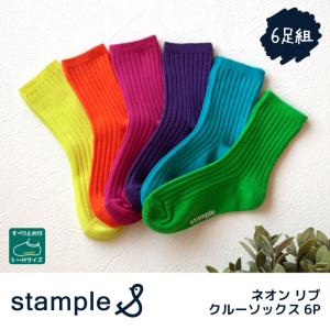 stample スタンダード ネオン リブ クルーソックス 6P 72994 子供 キッズ雑貨 無地 男の子 女の子 履きやすい シンプル 靴下 蛍光 派手｜tsukiusagi