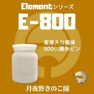 E-800 バラ(菌糸瓶・菌糸ビン)の詳細画像1