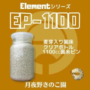 EP-1100菌糸 バラ(菌糸瓶・菌糸ビン)の詳細画像1