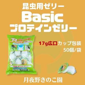 広口ゼリー17g×50個(昆虫ゼリー・虫ゼリー)の詳細画像1
