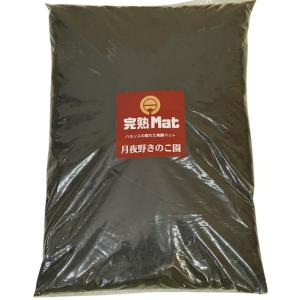 完熟Mat-【50L】(昆虫マット・発酵マット)【送料無料】｜月夜野きのこ園