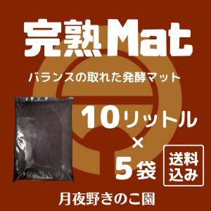 完熟Mat-【50L】(昆虫マット・発酵マット...の詳細画像1