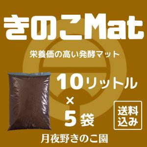 きのこMAT-【50L】(昆虫マット・発酵マッ...の詳細画像1