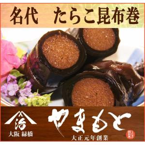 たらこ昆布巻（小）５本入 スケトウダラ