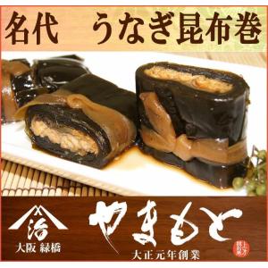 うなぎ昆布巻（中） 白焼き鰻 山椒入
