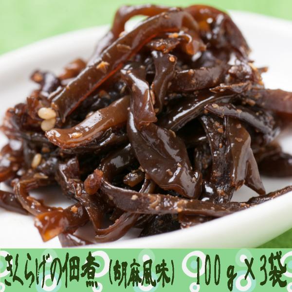 送料無料　きくらげの佃煮(胡麻風味)　100ｇ×3袋　１０００円ポッキリ　ご飯のお供　京都お取り寄せ...