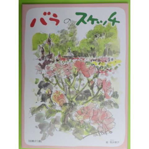 バラのスケッチ