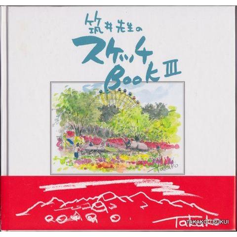 画集 スケッチブック　3