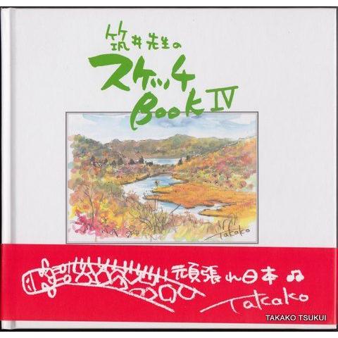 [画集]スケッチブック　IV