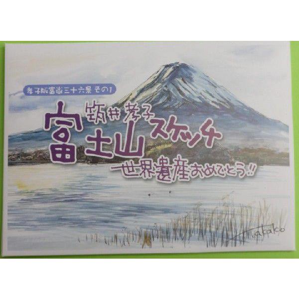takako富士山富獄３６景