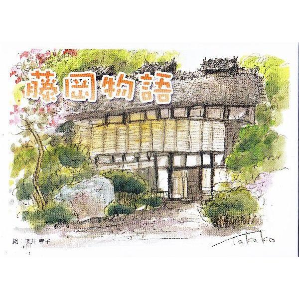 [世界遺産・ポストカード12枚組]　藤岡物語 藤岡市が作った作品です