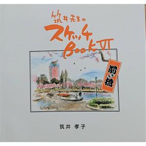 画集 スケッチブック 2 : 筑井孝子応援団ショップ - 通販 - Yahoo