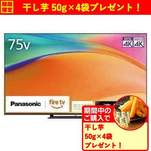 【無料長期保証】【期間限定ギフトプレゼント】パナソニック TV-75W95B 75型 ミニLEDバッ...