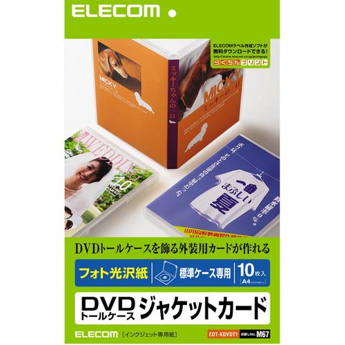 プリンター用紙 エレコム ジャケットカード EDT-KDVDT1 DVDトールケースカード 光沢 A...