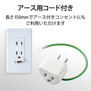 エレコム T-H32N OAアダプタ 3P→2...の詳細画像2