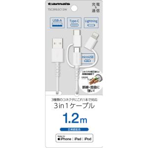 多摩電子工業　Lightning 3in1ケーブル 1.2m ホワイト　TSC295LSC12W｜tsukumo-y2